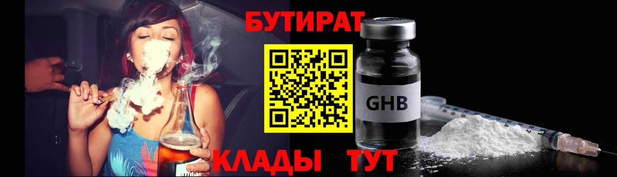 БУТИРАТ вода Узловая