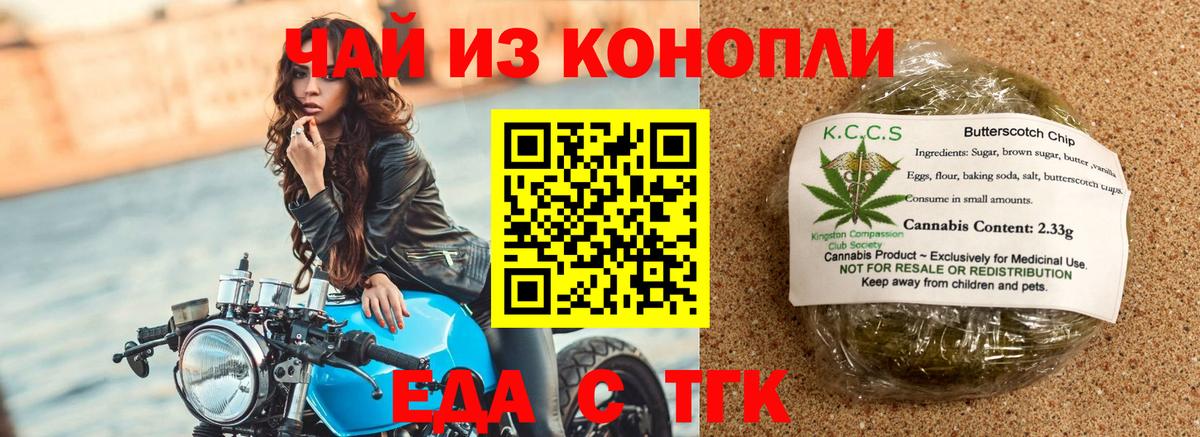 Еда ТГК марихуана  Вход с VPN  Узловая 